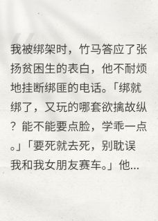 主角沈慕尘方夏小说完整版最新章节-被竹马害死后，我重生甩了他免费阅读全文