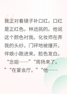【抖音】前男友跪在我婚礼现场求复合全文阅读-暗夜阅读网