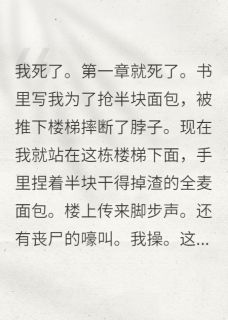 陆凛周虎小说炮灰女配靠美食在末世逆袭免费阅读