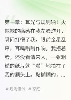 爆款小说我妹必须活主角小薇苏野全文在线完本阅读-暗夜阅读网