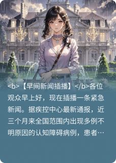 （全集-免费）幻梦边缘完本小说_江晚顾言琛江宏远全文免费阅读