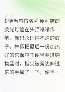 牛马的爱情在线全文阅读-主人公林薇陈默小说-暗夜阅读网