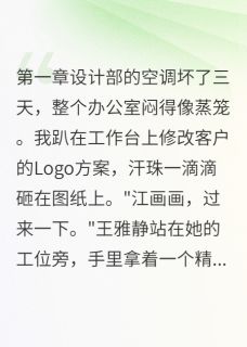 王雅静苏绵绵陈牧监控录像揭开的连环骗局完结版小说全文免费阅读