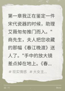 新上八百万古画送人后，骗子跪地求饶神话传奇故事小说免费阅读
