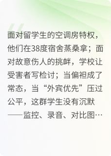 完整版我们学生，硬刚留学生特权！林宇马克张强小说免费在线阅读