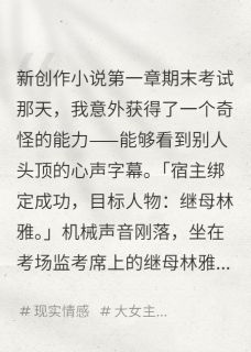装傻三年一朝翻身当学霸林思琪林雅全章节完结版在线阅读-暗夜阅读网