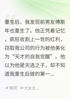 傅斯年普罗米罗米修全文小说最新章节阅读傅斯年普罗米罗米修-暗夜阅读网