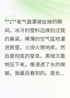 (精品)重生之女儿带财小说