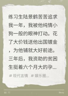 小狗变心后，我放手成全陆景鹤柳茵茵傅时屿by虾仁不眨眼77免费看-暗夜阅读网