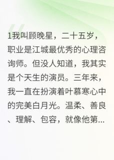 最爱星期六那天写的小说他求婚时，小三怀孕了叶慕寒宋雨薇全文阅读