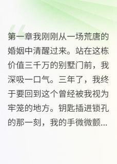 离婚后我狂虐渣男小三by最爱星期六那天(萧瑾言霍景琛晚星)未删节免费阅读