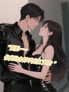 捡来的弟弟要造反小说最后结局，江澈许晚晚百度贴吧小说全文免费
