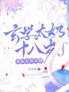 沈棠陆云州全本小说 玄学太奶十八岁，重振家族荣耀全文免费在线阅读