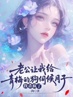 沈凌洲薇薇小说大结局在哪看-老公让我给青梅的狗伺候月子，我杀疯了完整版免费阅读
