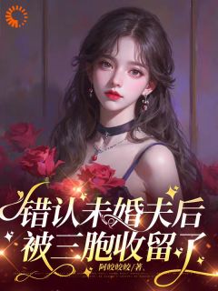 盲女靠卖惨住进豪门，被宠翻了云朵赵瑾年小说全文-盲女靠卖惨住进豪门，被宠翻了小说