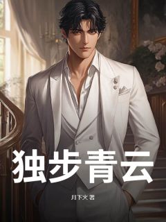 独步青云免费阅读全文，主角陆摇苏倩倩小说完整版