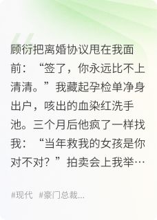 离婚当天，我成了前夫的白月光精彩章节-离婚当天，我成了前夫的白月光免费阅读全文