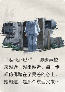 阴暗的下雨天全文目录-吴恙林雅小说无弹窗阅读