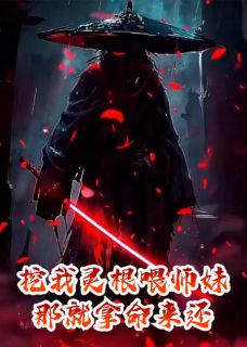 叶尘丹田小说章节目录阅读-挖我灵根喂师妹？那就拿命来还！在哪免费看