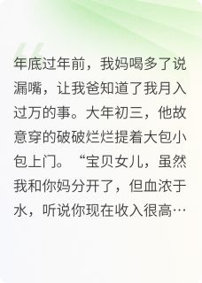 月入上万后我爸上门要钱小说主角是顾攀顾平亮顾烟全文完整版阅读