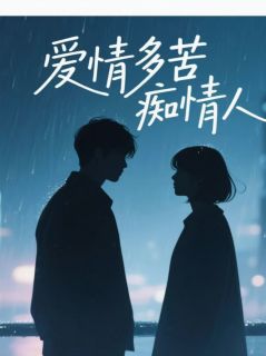 陆知衍白依依全文小说最新章节阅读陆知衍白依依