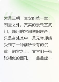 和你的九族说再见吧！小说百度云完整章节列表免费阅读