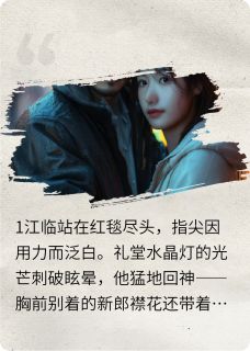 重生之护妻狂魔江临沈清妍陈宇by墨流尘免费看