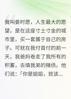 免费完结小说赶走全能月嫂后，霸总他追悔莫及沈修宴沈明月姜时愿无弹窗免费阅读