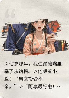 优质新书糖纸藏十年最新章节小说全文阅读
