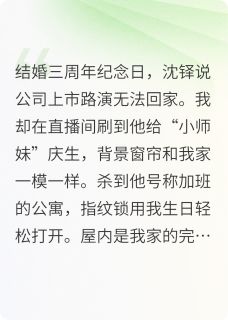 精彩小说我老公的替身情人们组团了沈铎林晚方小雨全章节在线阅读