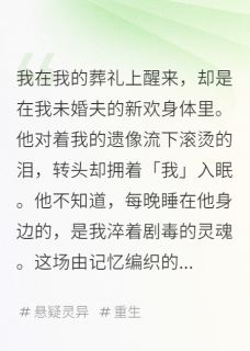 抖音爆款魂穿凶手枕边人小说免费阅读