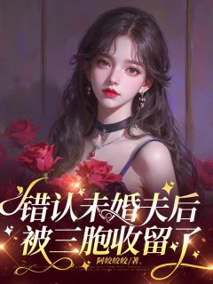 盲女靠卖惨住进豪门，被宠翻了小说云朵韩煜慎最新章节阅读