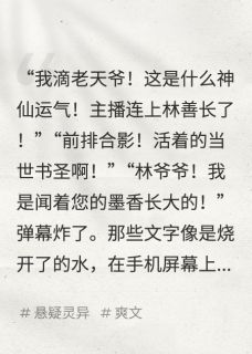 直播算命，我咒死了国学大师苏晚宁陈正阳林善长小说全文阅读