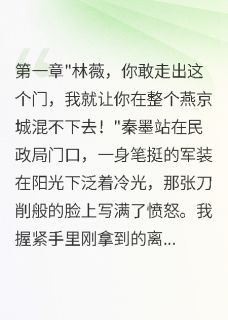 值得熬夜看完的离婚后军官前夫带八千万求复合小说阅读