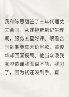 完整版假结婚后我靠打人上位了董俊华陈思甜小说免费在线阅读