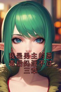 我是男主的恶毒后妈活不过三章最新章节 谢承钧谢景行全文阅读-暗夜阅读网