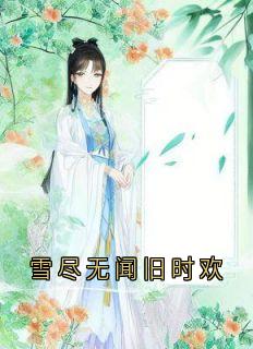 应云彻师令仪全本章节在线阅读大结局