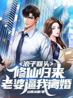 书荒推荐想欺负我家人？先问问我的拳头(陈东苏诗晴)在线试读