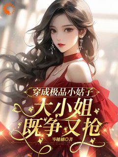 主角姜安柠李香兰小说爆款穿成恶毒小姑子，我躺赢了大结局完整版小说