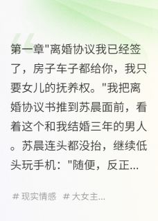 快手前夫的白月光，是我亲妈小说全本章节大结局