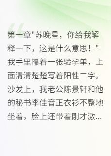 精品小说老公出轨三年我忍了离婚分得千万全文目录畅读