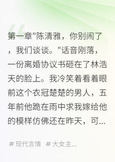 离婚后前夫破产我嫁给首富小说在线阅读,主角温世安林浩天江小雨精彩段落最新篇