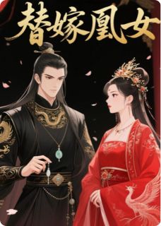 【新书】替嫁凰女主角沈知意萧景珩全文全章节小说阅读-暗夜阅读网