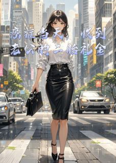 癌症当天，收到老公的二胎礼金小说-程远林俏俏全篇阅读