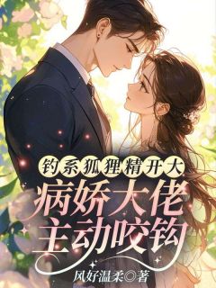 诱他深陷：钓系美人杀疯了小说姜晚裴烬最新章节阅读