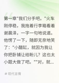 火车分手,遇见真爱谢晨泽周旭尧孙盼儿-喜之郎123小说