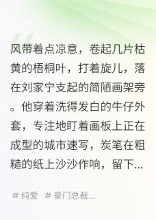 (抖音)被富婆阿姨看上的我，同样也宠妻顾晚舟刘家宁小说免费全文阅读