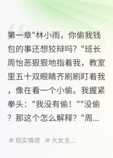 江寒林小雨李雪喜之郎123小说全章节最新阅读