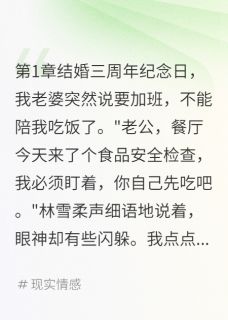 (独家)她出轨小鲜肉,我举报她的店林雪小宇王美丽小说