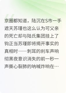 抖音重生后我和死对头he了小说章节阅读